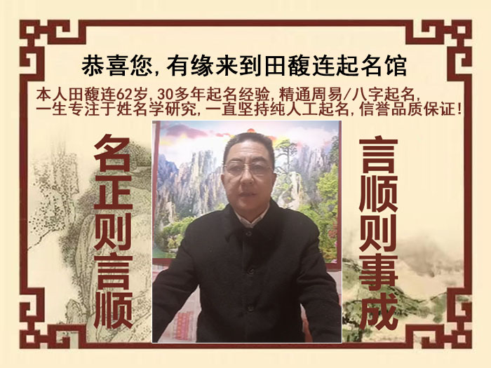 枝江尚名轩田馥连起名