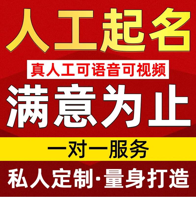  枝江取名/改名 找田老师