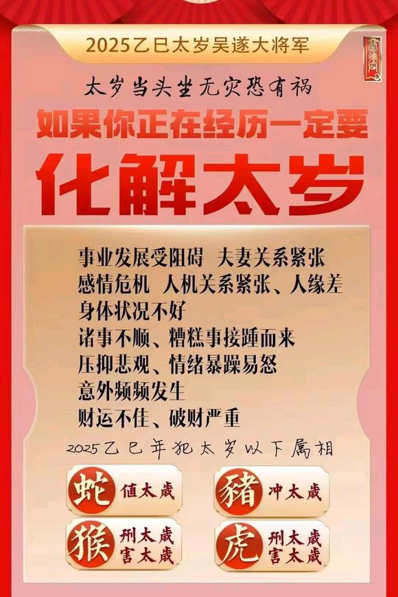  枝江怎么化太岁-化太岁找田大师- 一对一人工解答